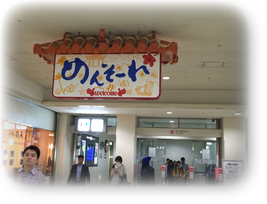 沖縄空港